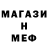 Меф мяу мяу Frederik Masson