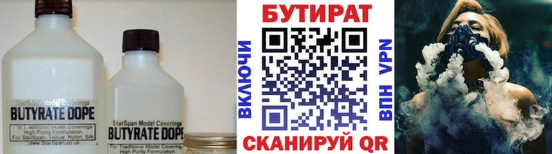 БУТИРАТ BDO  Жирновск 